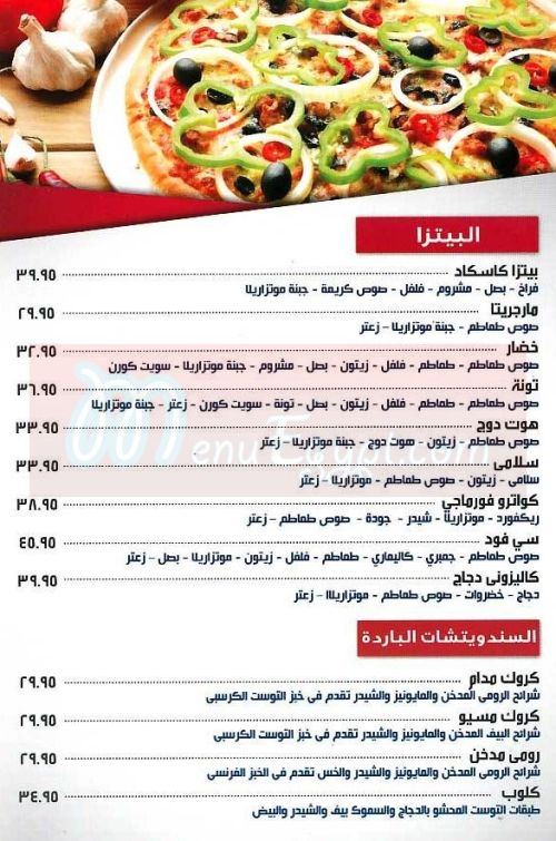  منيو لا كاسكادا